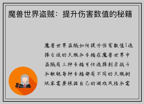 魔兽世界盗贼：提升伤害数值的秘籍