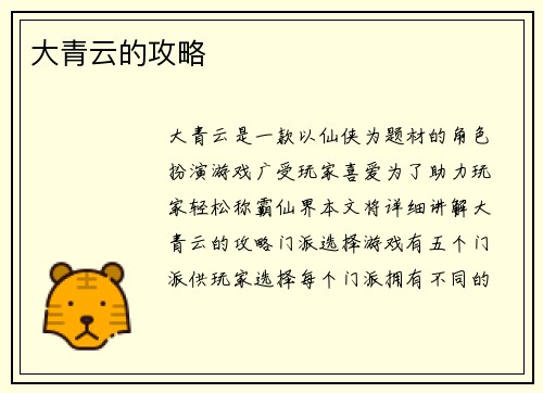 大青云的攻略
