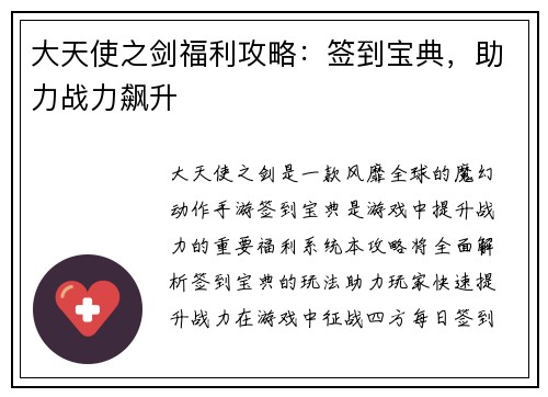 大天使之剑福利攻略：签到宝典，助力战力飙升