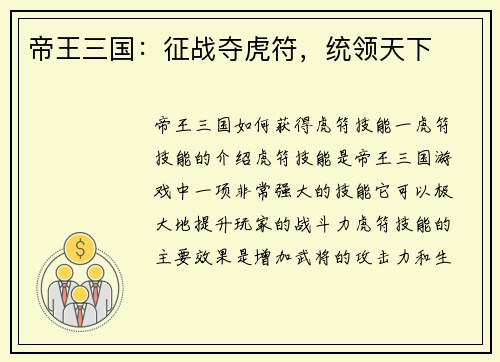 帝王三国：征战夺虎符，统领天下